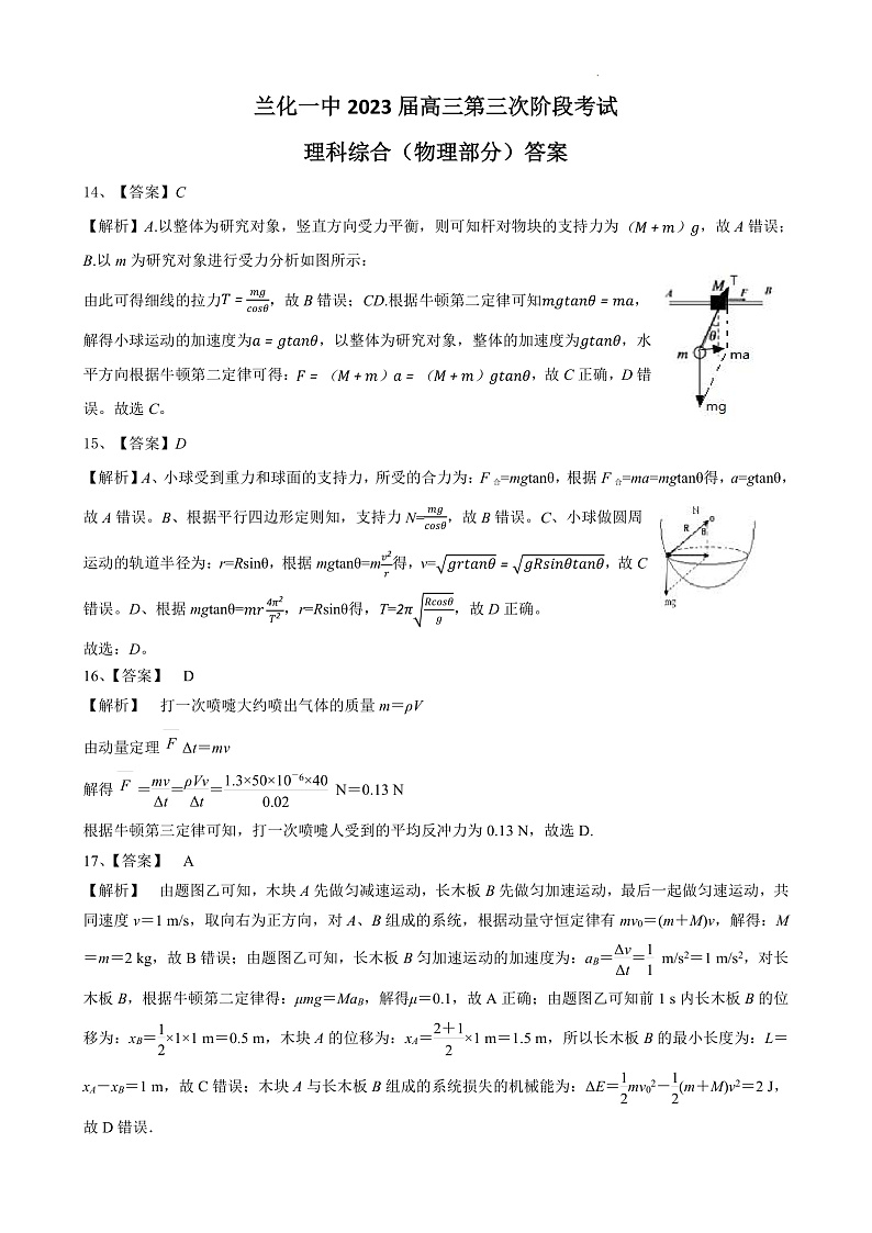2023兰州第六十一中学（兰化一中）-高三上学期第三次阶段理综考试试题01