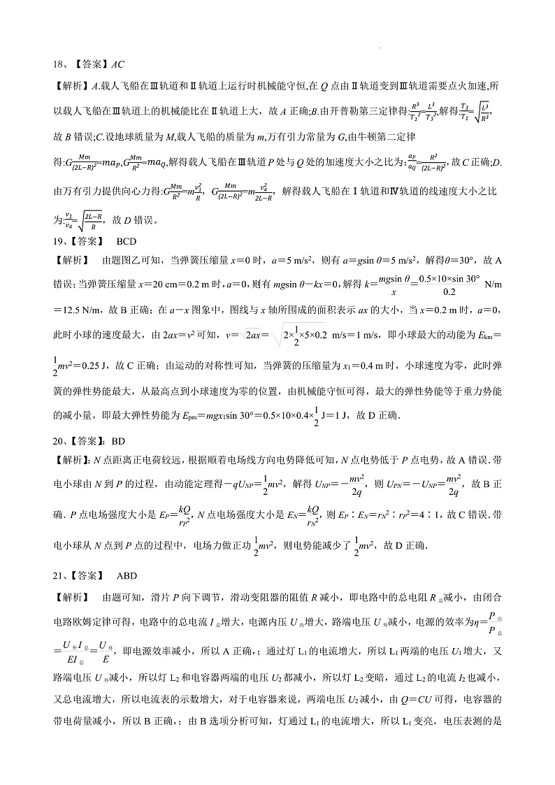 2023兰州第六十一中学（兰化一中）-高三上学期第三次阶段理综考试试题02