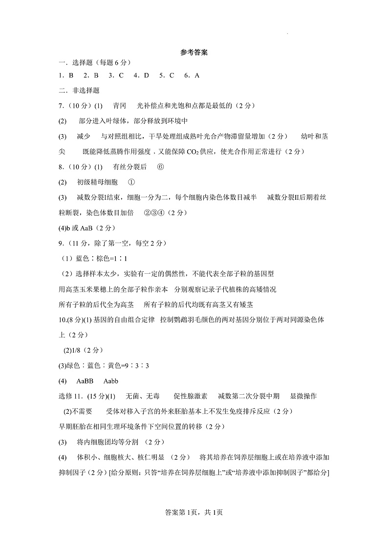 2023兰州第六十一中学（兰化一中）-高三上学期第三次阶段理综考试试题01