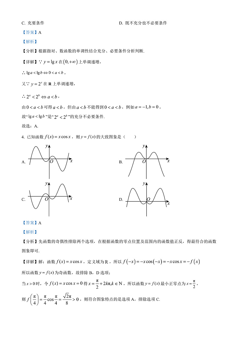 2023宜宾高三上学期第一次诊断性考试数学（理）含解析02