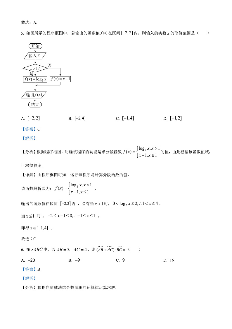 2023宜宾高三上学期第一次诊断性考试数学（理）含解析03