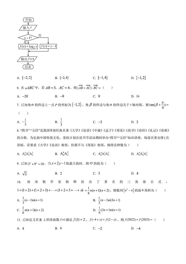 2023宜宾高三上学期第一次诊断性考试数学（理）含解析02