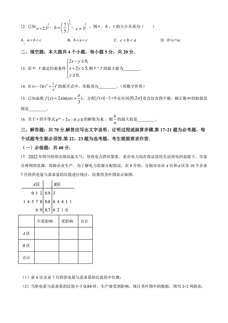 2023宜宾高三上学期第一次诊断性考试数学（理）含解析03