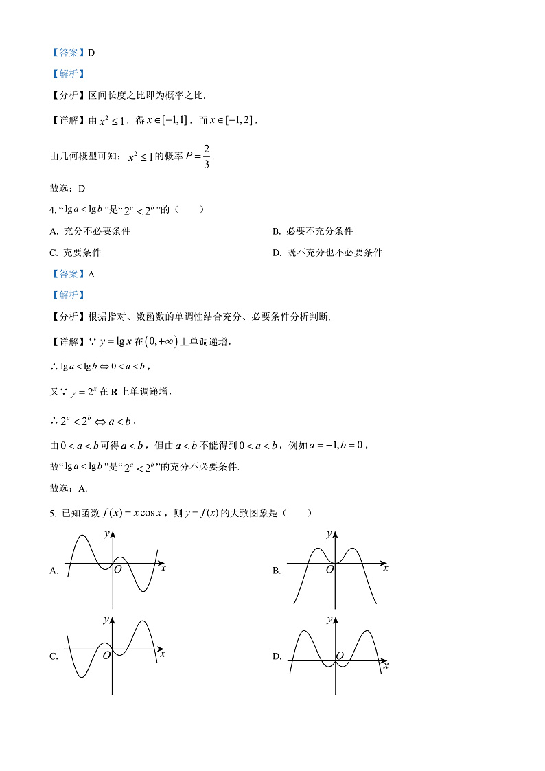 四川省宜宾市2023届高三上学期第一次诊断性数学（文）数学试题  Word版含解析第2页