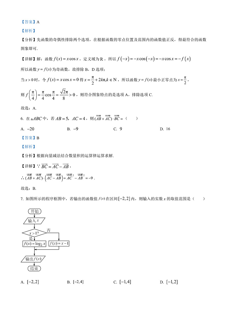 四川省宜宾市2023届高三上学期第一次诊断性数学（文）数学试题  Word版含解析第3页