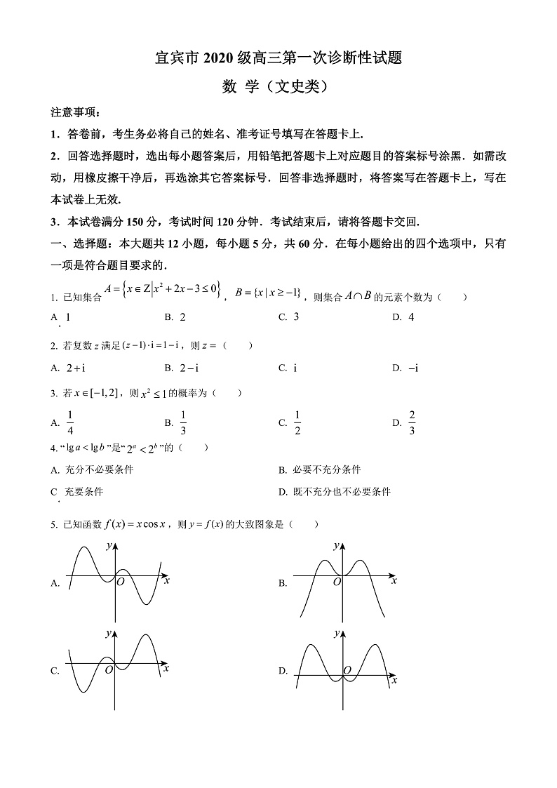 四川省宜宾市2023届高三上学期第一次诊断性数学（文）数学试题  Word版无答案第1页