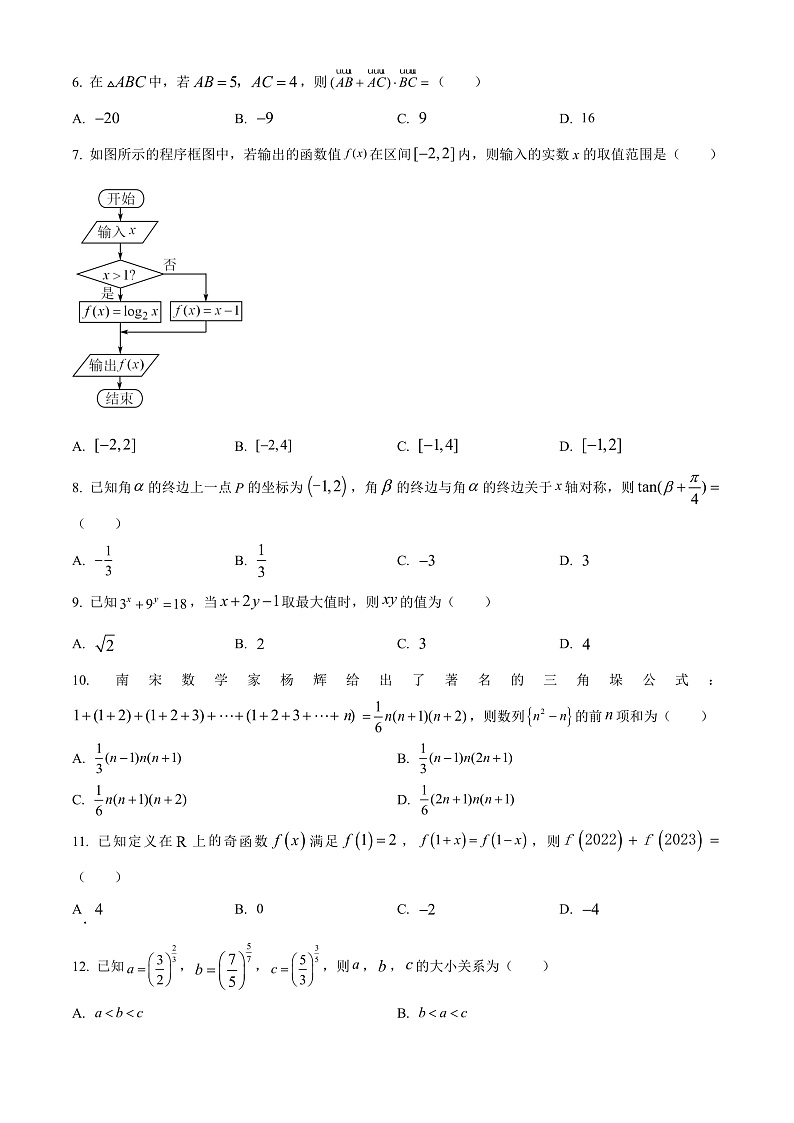 四川省宜宾市2023届高三上学期第一次诊断性数学（文）数学试题  Word版无答案第2页