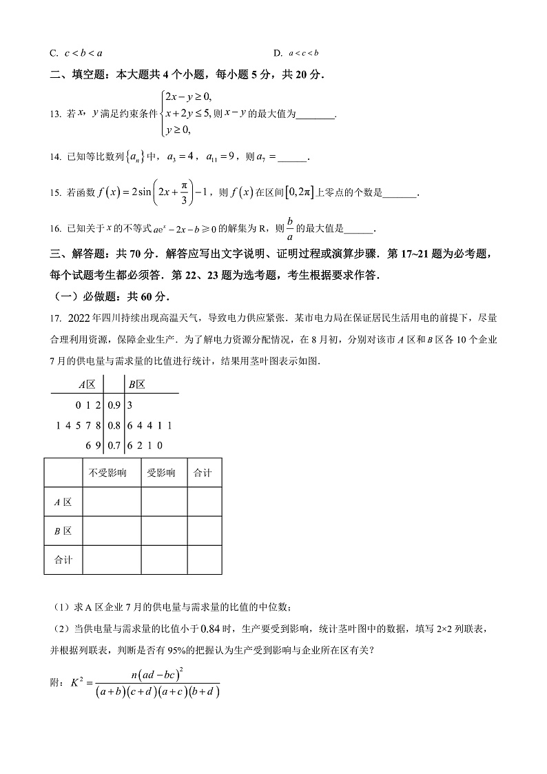 四川省宜宾市2023届高三上学期第一次诊断性数学（文）数学试题  Word版无答案第3页