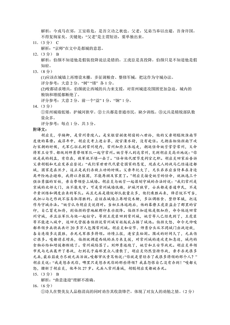 广州市2023届第一学期高三调研测试（语文） - 答案第2页