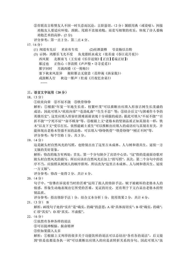 广州市2023届第一学期高三调研测试（语文） - 答案第3页