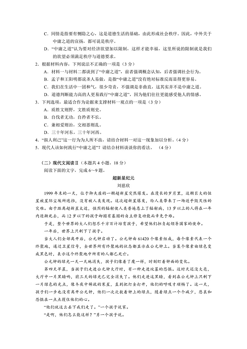 广州市2023届第一学期高三调研测试（语文）第3页