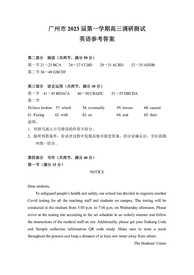 广州市2023届第一学期高三调研测试（英语） - 答案第1页