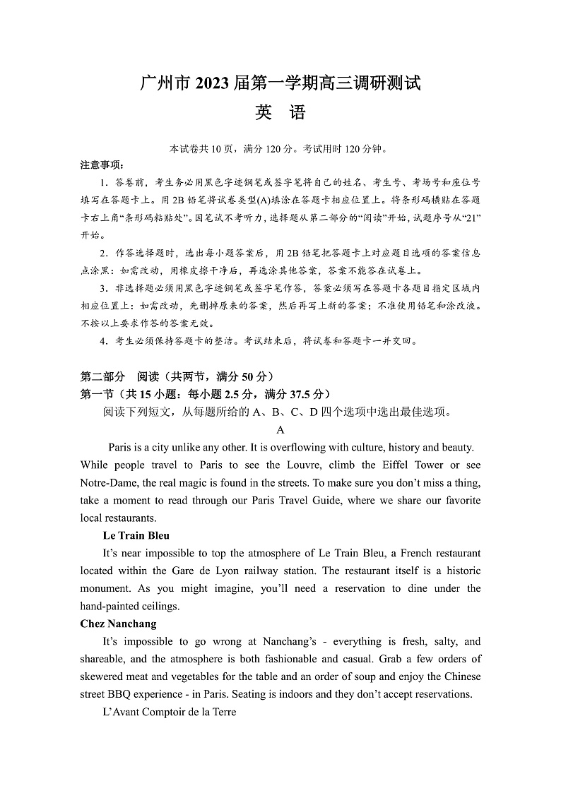 广州市2023届第一学期高三调研测试（英语）第1页