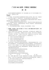 2023广州高三上学期11月调研测试政治含答案