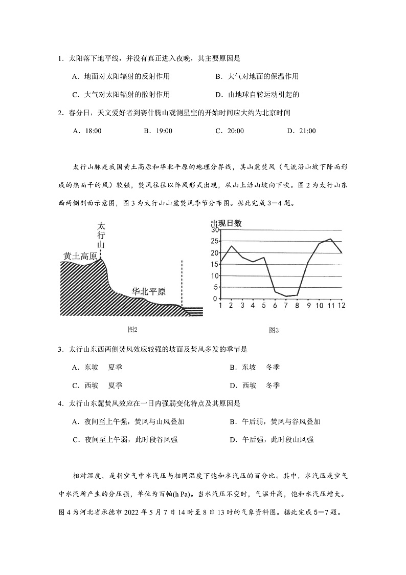 广州市2023届第一学期高三调研测试（地理）第2页