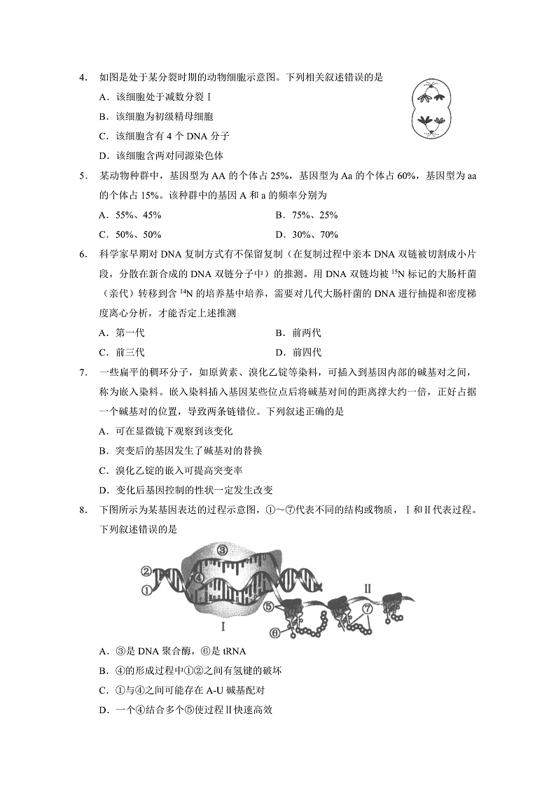 广州市2023届第一学期高三调研测试（生物）第2页