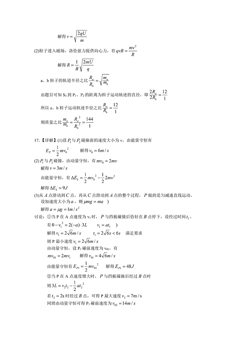 广州市2023届第一学期高三调研测试（物理） - 答案第2页