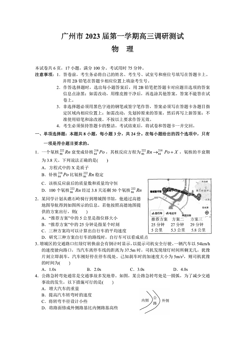 广州市2023届第一学期高三调研测试（物理）第1页