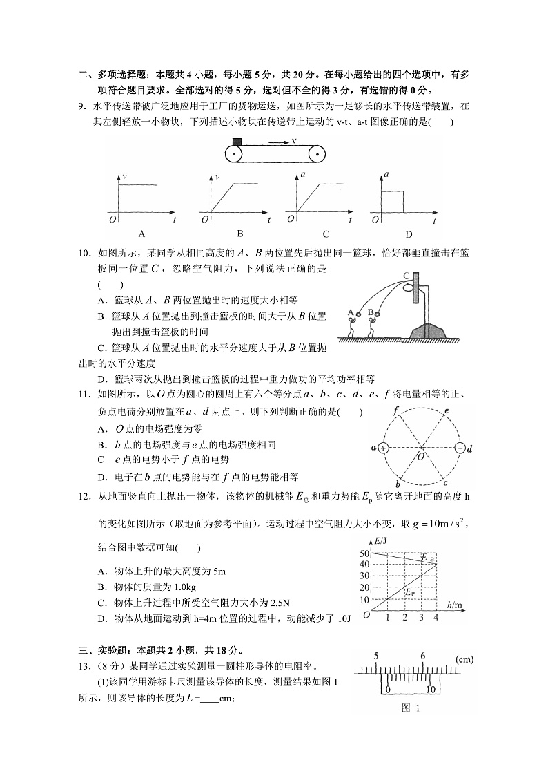 广州市2023届第一学期高三调研测试（物理）第3页