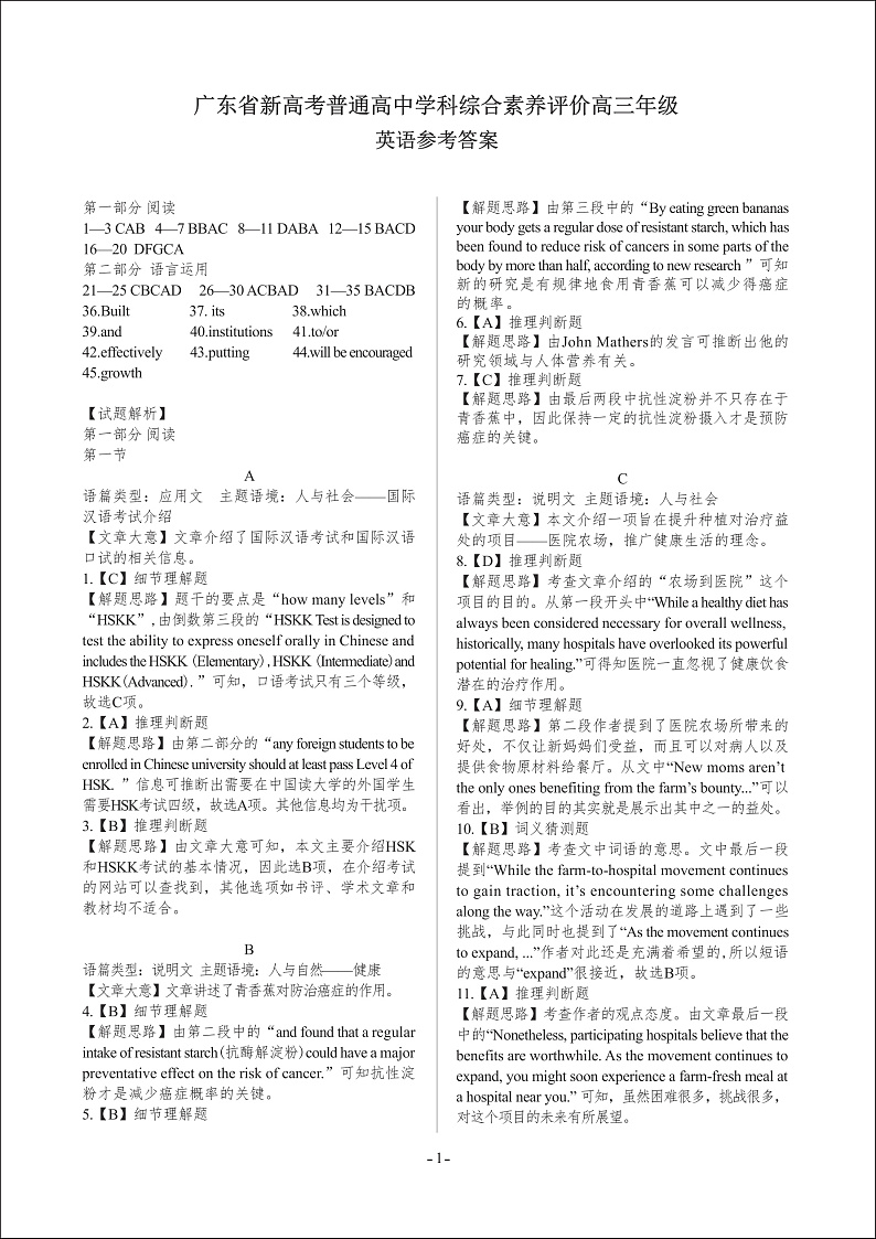 2023广东省高三上学期11月新高考学科综合素养评价英语PDF版含答案（可编辑）01