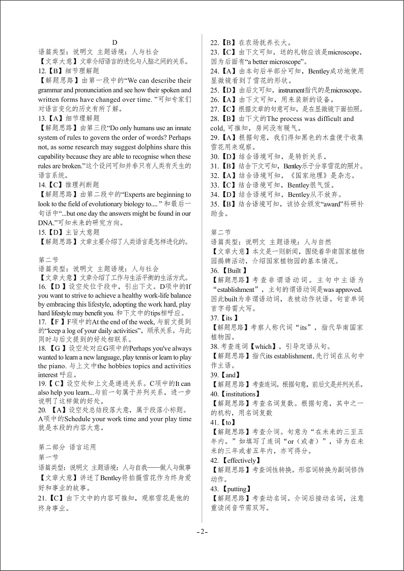 2023广东省高三上学期11月新高考学科综合素养评价英语PDF版含答案（可编辑）02