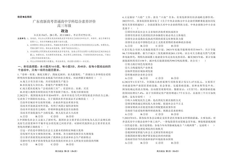 2023广东省高三上学期11月新高考学科综合素养评价政治PDF版含答案（可编辑）01