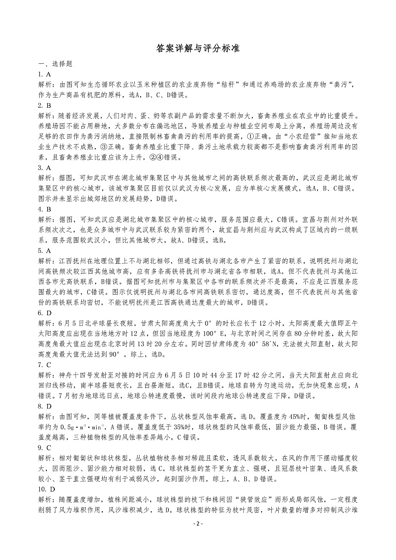 2023广东省高三上学期11月新高考学科综合素养评价地理PDF版含答案（可编辑）02