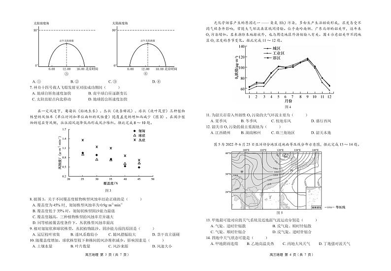 2023广东省高三上学期11月新高考学科综合素养评价地理PDF版含答案（可编辑）02