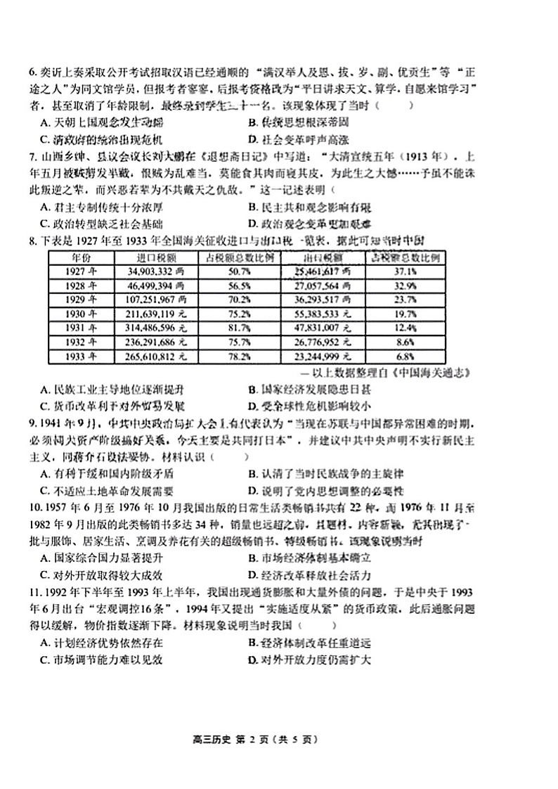 2023广东省高三上学期11月新高考学科综合素养评价历史PDF版含答案（可编辑）02