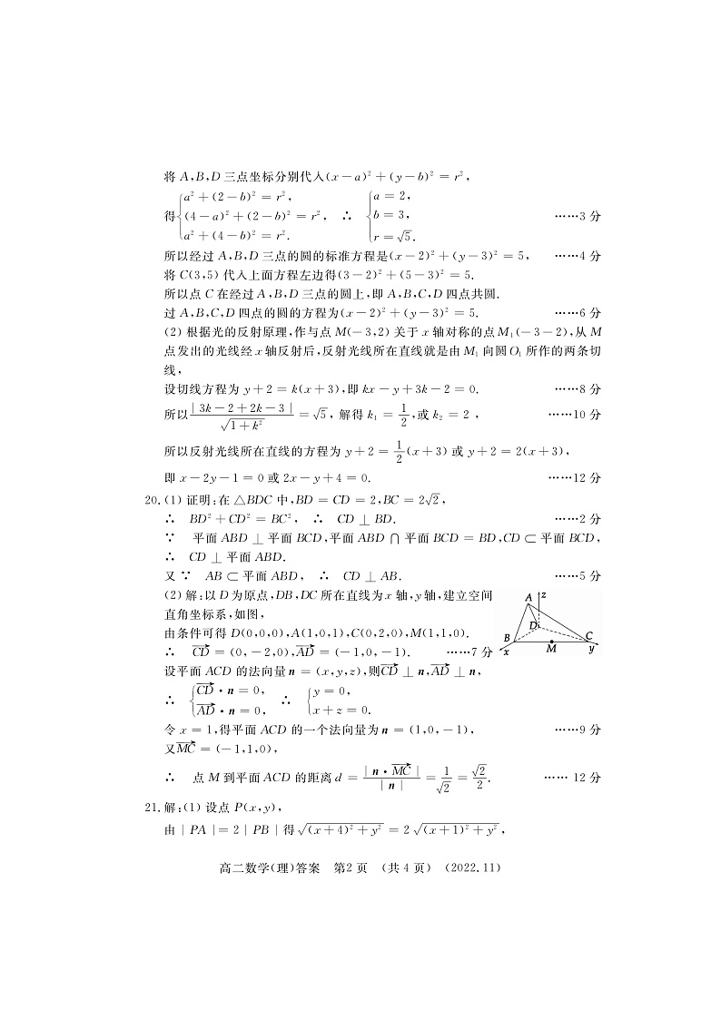 2023洛阳高二上学期期中考试数学（理）含答案02