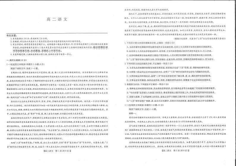 河南省部分名校2022-2023学年高二上学期11月联考语文试题第1页