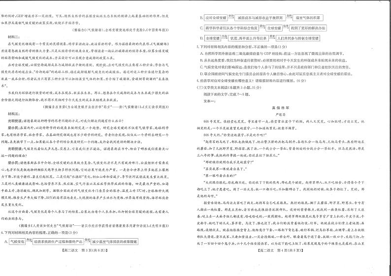 河南省部分名校2022-2023学年高二上学期11月联考语文试题第2页