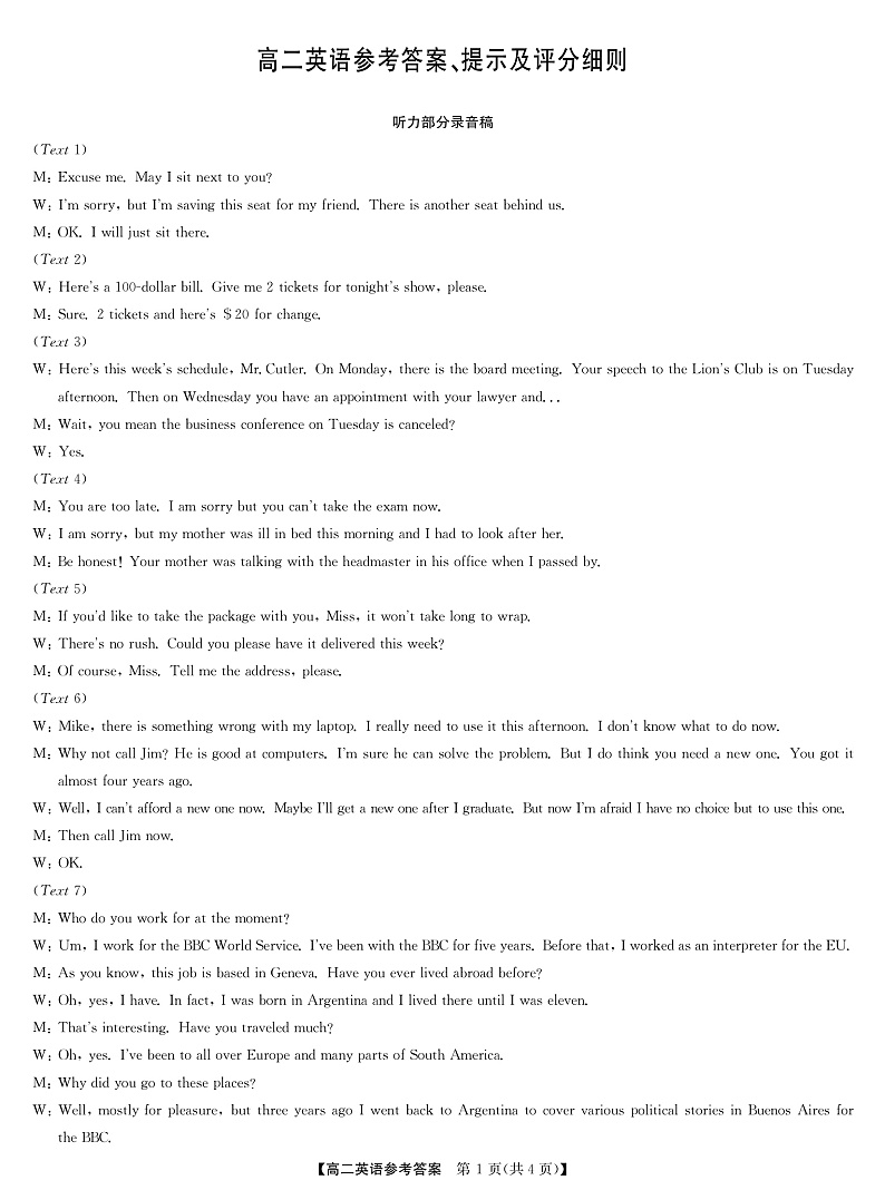 河南省部分名校2022-2023学年高二上学期11月联考英语答案和解析第1页