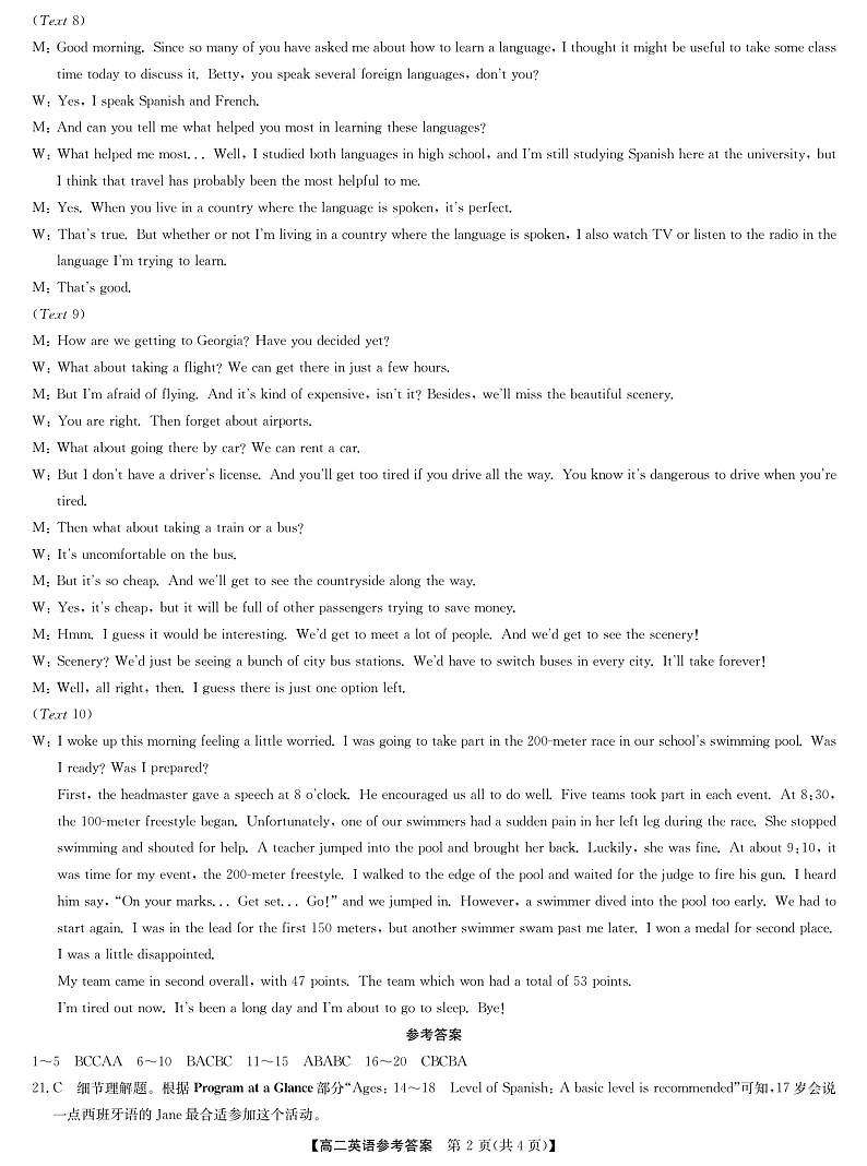 河南省部分名校2022-2023学年高二上学期11月联考英语答案和解析第2页