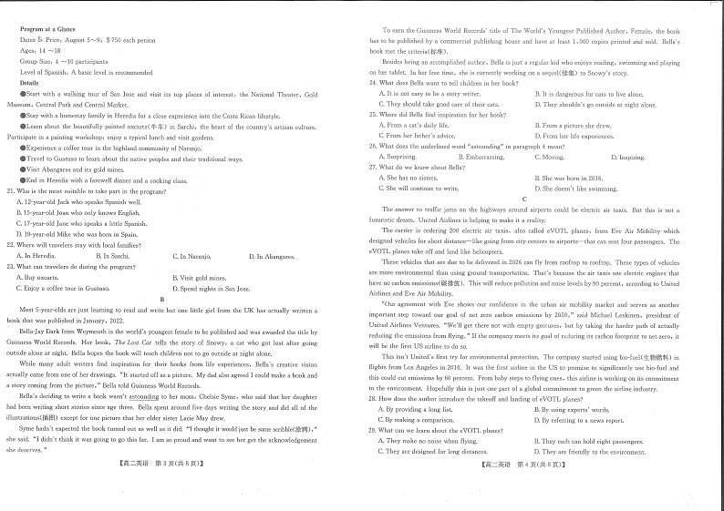 河南省部分名校2022-2023学年高二上学期11月联考英语试卷第2页