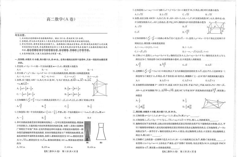 河南省部分名校2022-2023学年高二上学期11月联考数学试卷A第1页