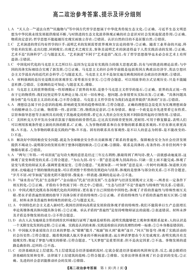 河南省部分名校2022-2023学年高二上学期11月联考政治答案和解析第1页
