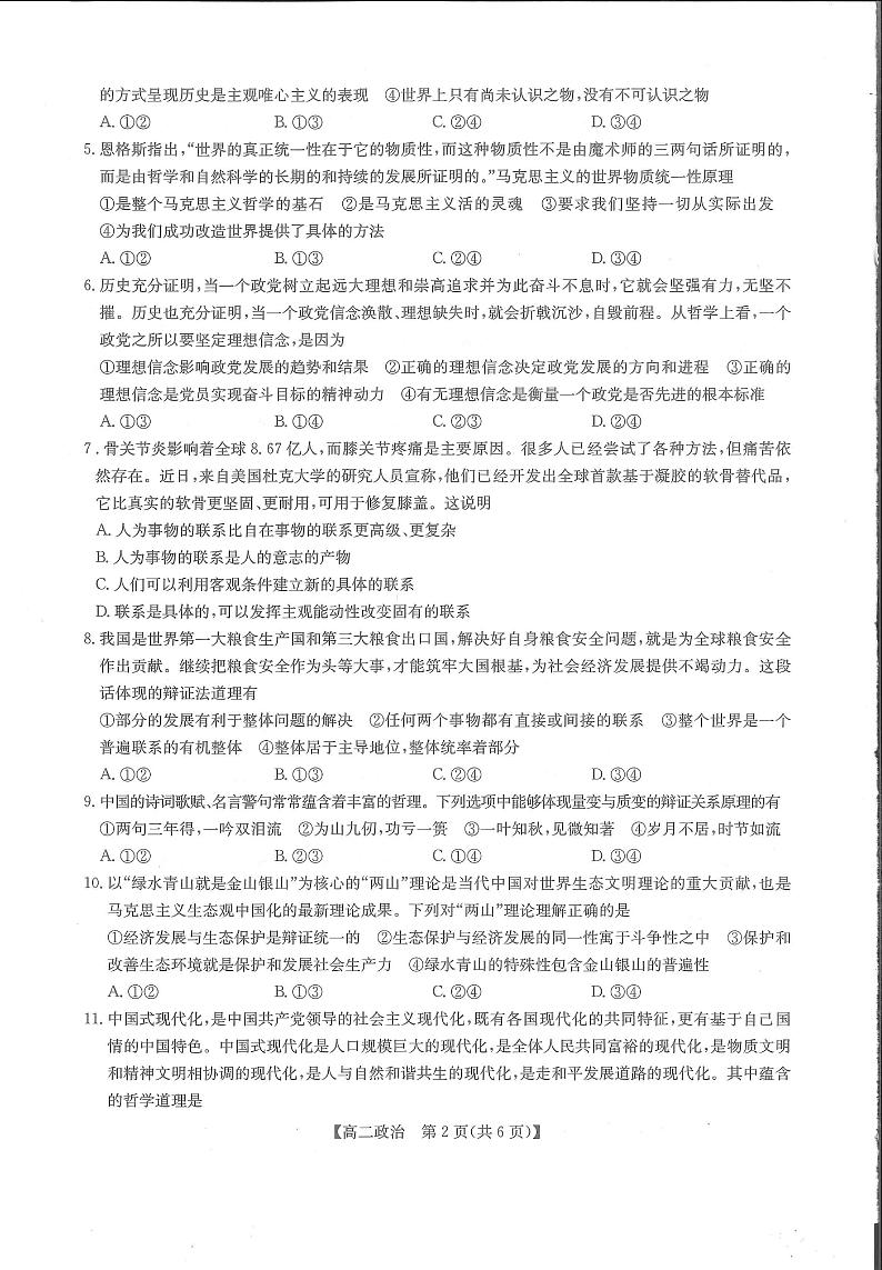 河南省部分名校2022-2023学年高二上学期11月联考政治试题第2页