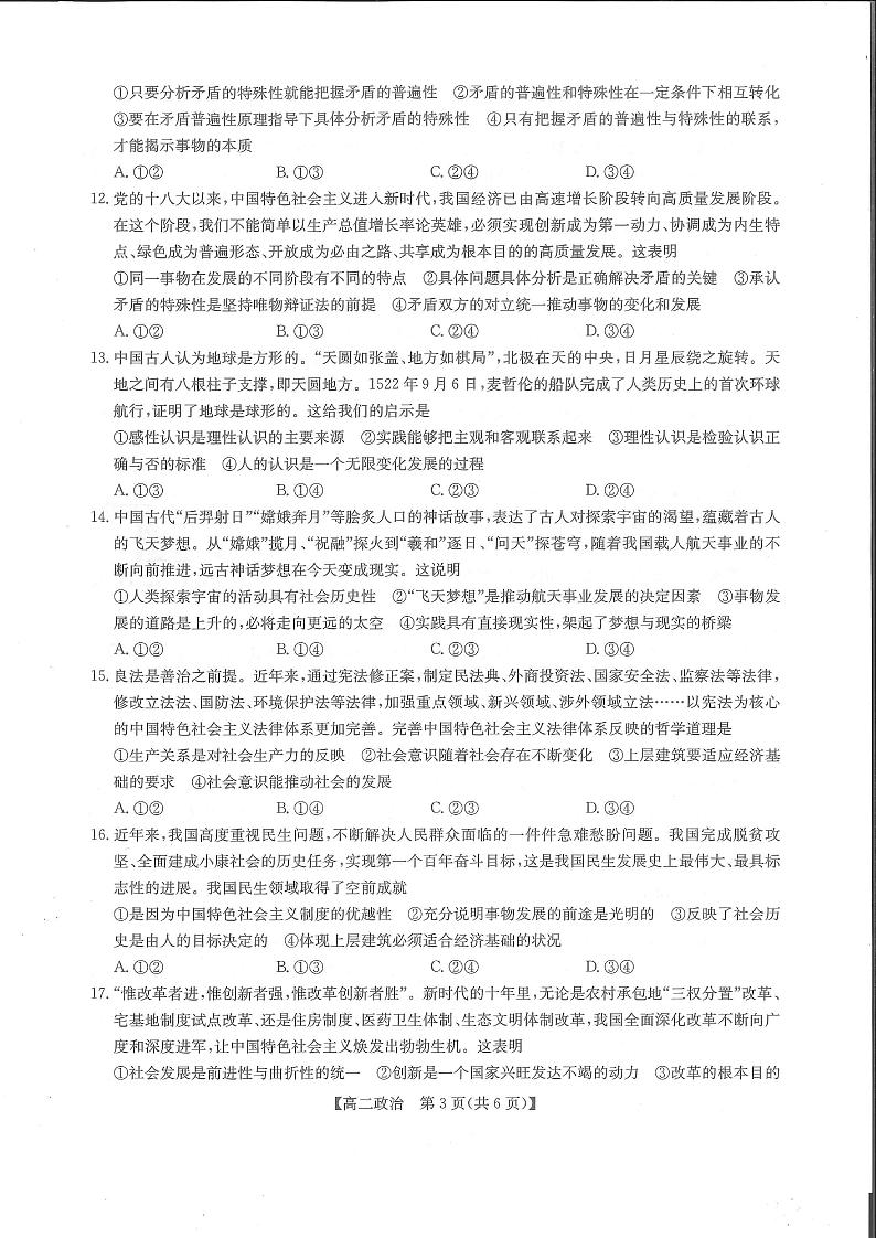 河南省部分名校2022-2023学年高二上学期11月联考政治试题第3页
