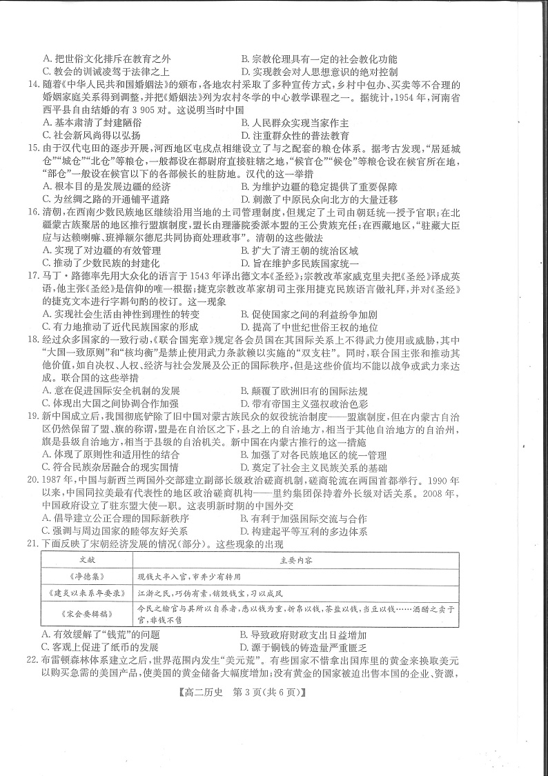 河南省部分名校2022-2023学年高二上学期11月联考历史试题第3页