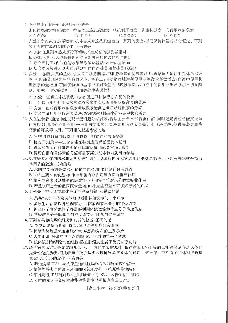河南省部分名校2022-2023学年高二上学期11月联考生物试题第3页