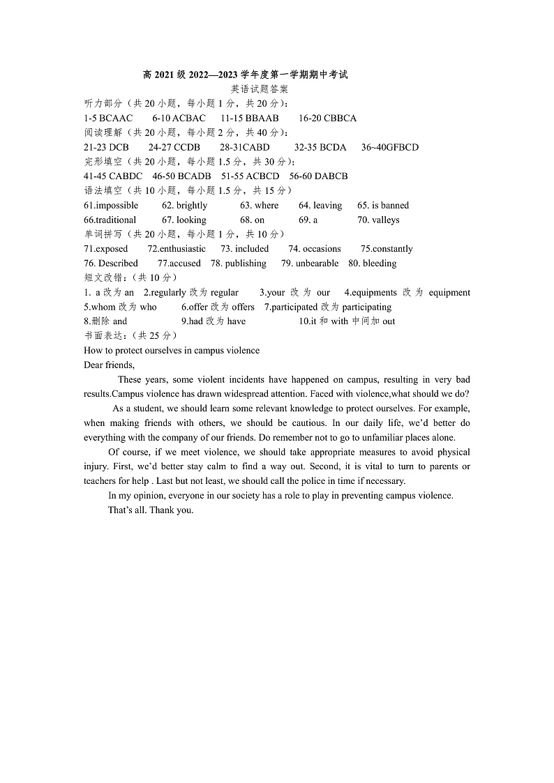 陕西省西安市长安区第一中学2022-2023学年高二上学期期中考试英语答案第1页