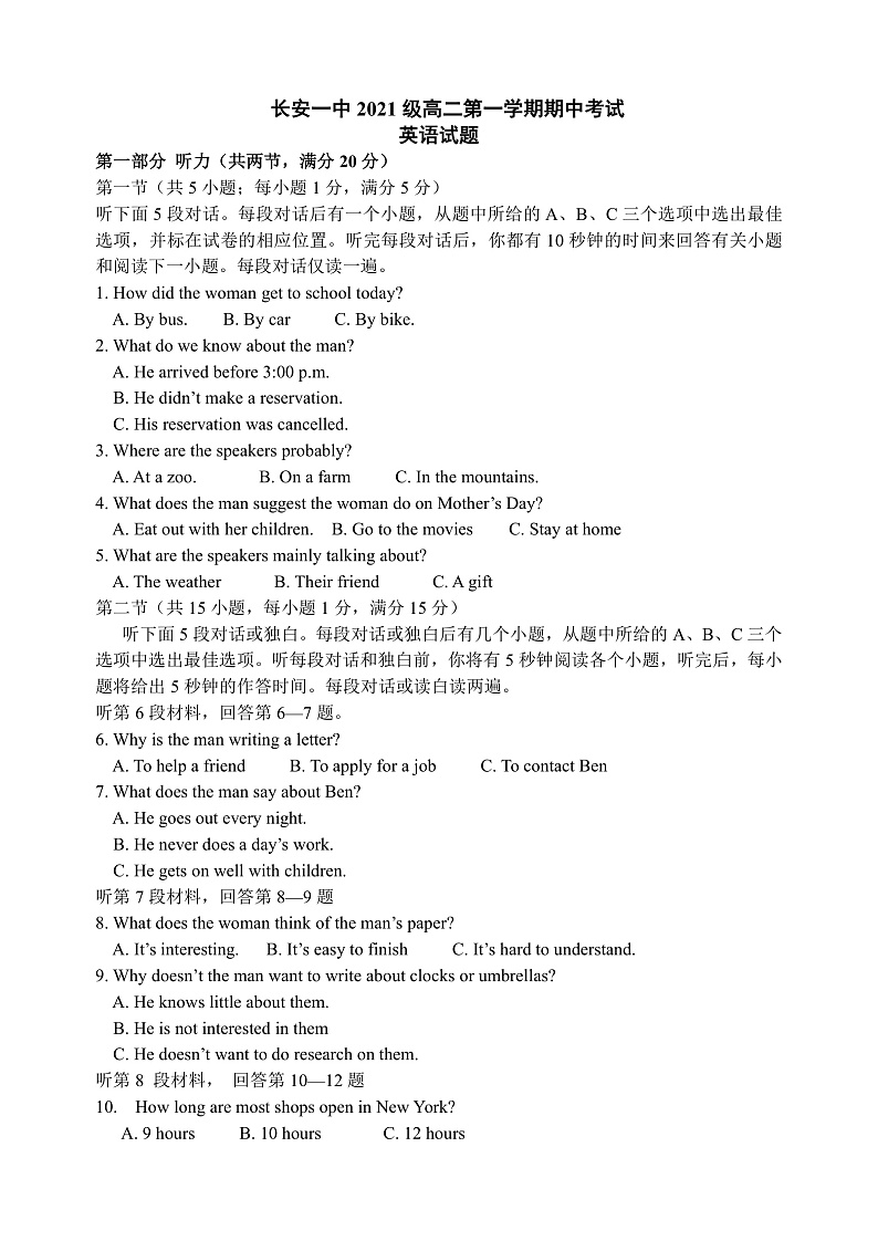 陕西省西安市长安区第一中学2022-2023学年高二上学期期中考试英语试题第1页