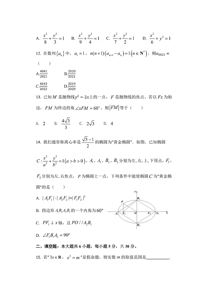2023西安长安区一中高二上学期期中考试数学（文）含答案03