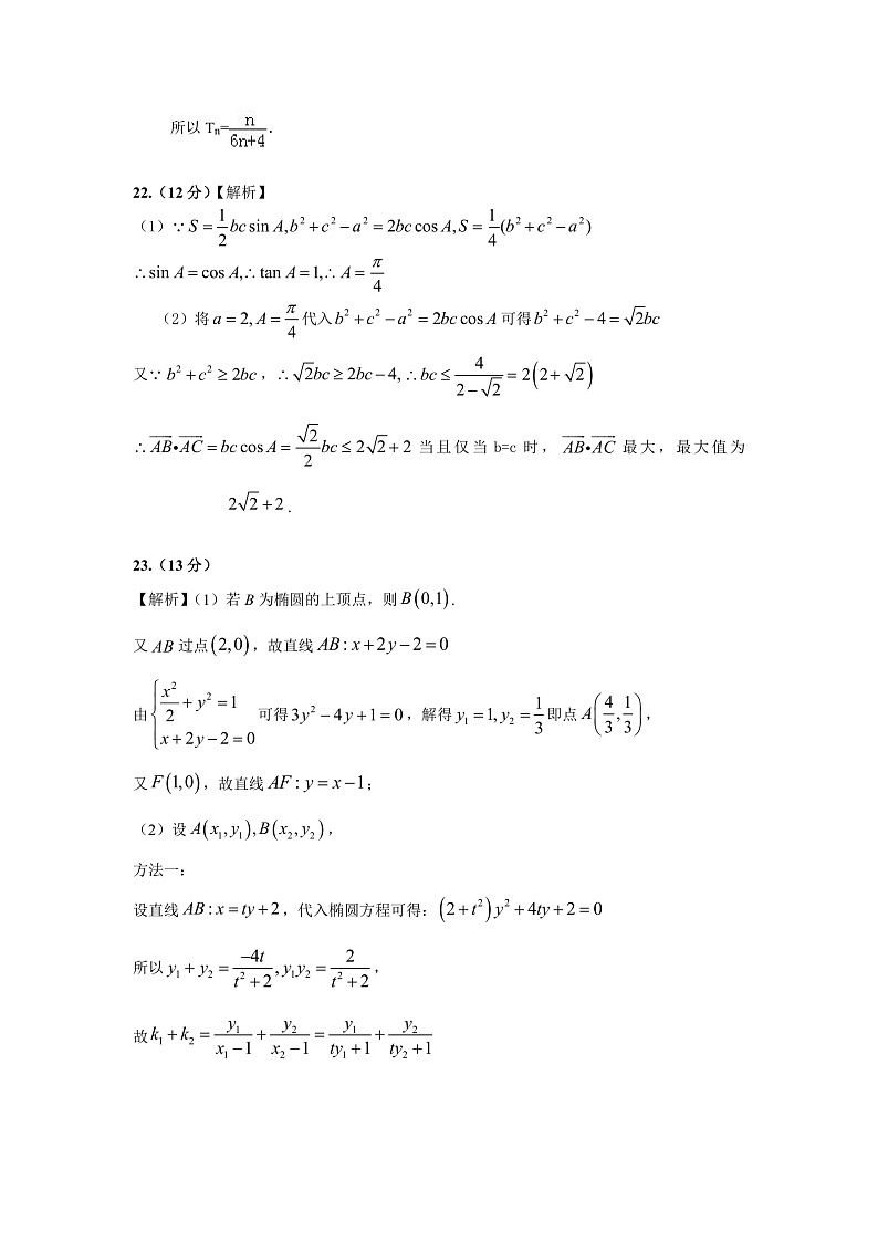 2023西安长安区一中高二上学期期中考试数学（文）含答案02