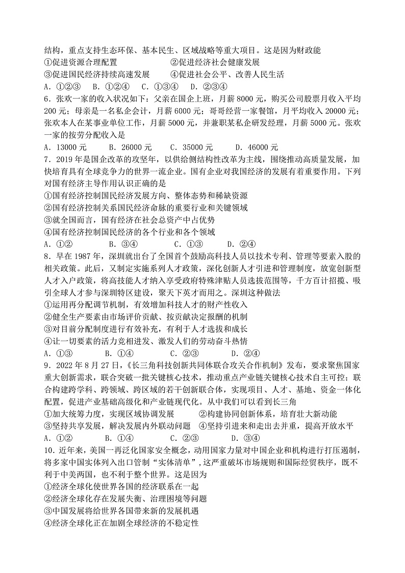 陕西省西安市长安区第一中学2022-2023学年高二上学期期中考试政治（理）试题第2页