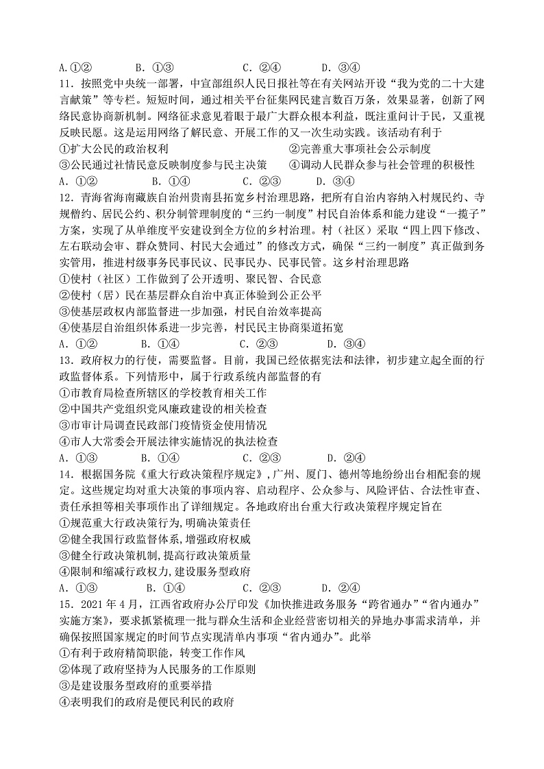 陕西省西安市长安区第一中学2022-2023学年高二上学期期中考试政治（理）试题第3页
