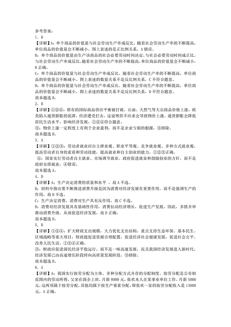 陕西省西安市长安区第一中学2022-2023学年高二上学期期中考试（理）政治答案第1页