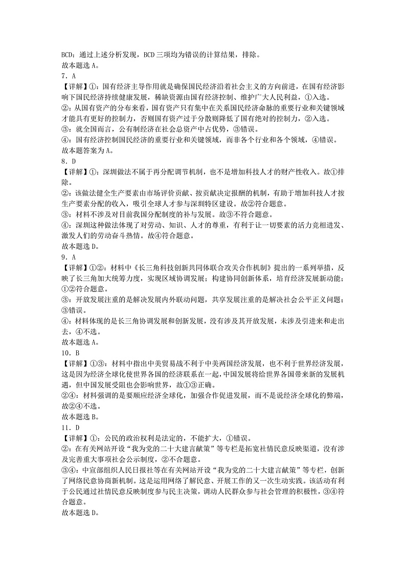 陕西省西安市长安区第一中学2022-2023学年高二上学期期中考试（理）政治答案第2页