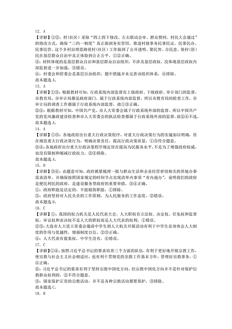 陕西省西安市长安区第一中学2022-2023学年高二上学期期中考试（理）政治答案第3页